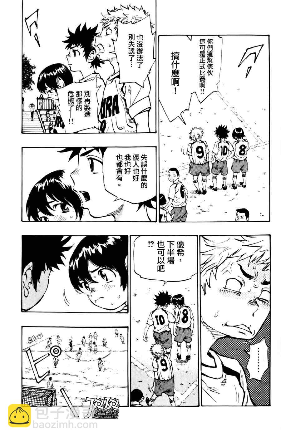 🍵BE BLUES!~化身为青 第1话 第40页