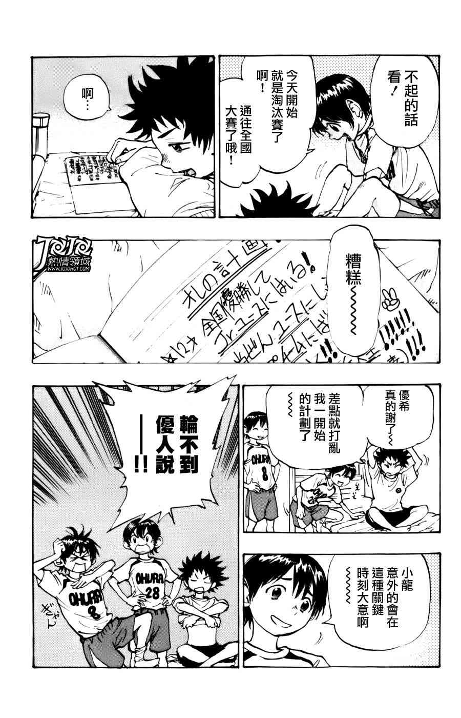 🍵BE BLUES!~化身为青 第1话 第5页