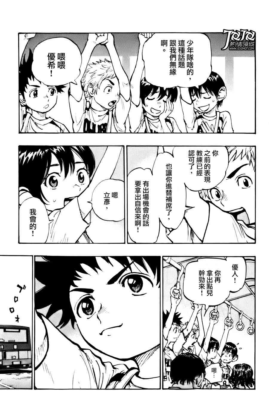🍵BE BLUES!~化身为青 第1话 第9页