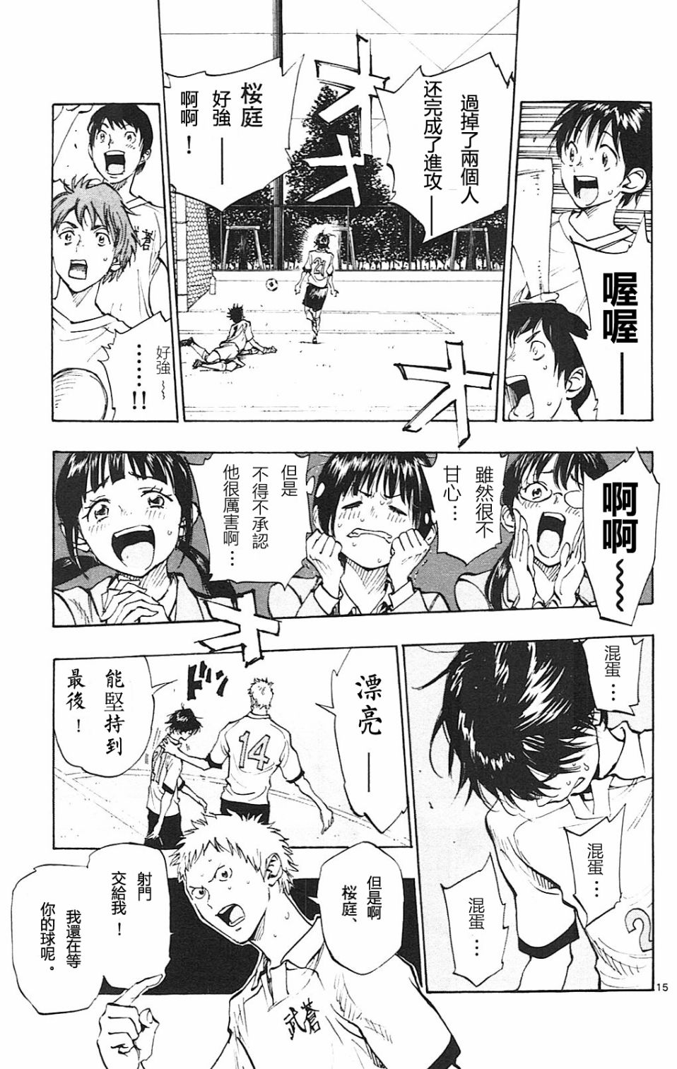 🍵BE BLUES!~化身为青 第100话 第15页