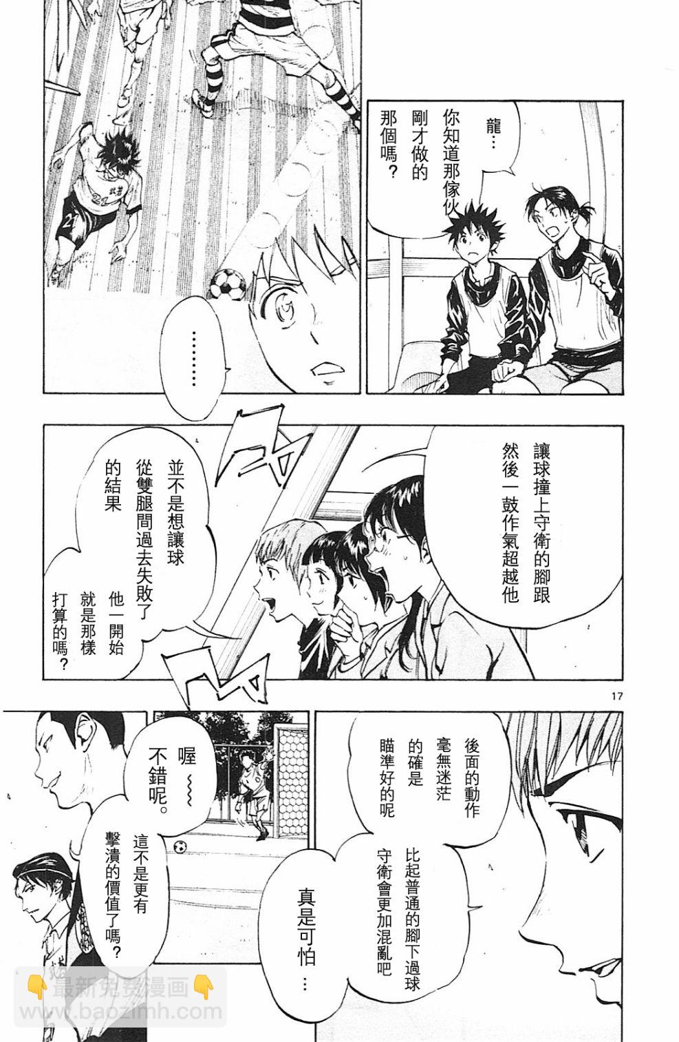 🍵BE BLUES!~化身为青 第100话 第17页
