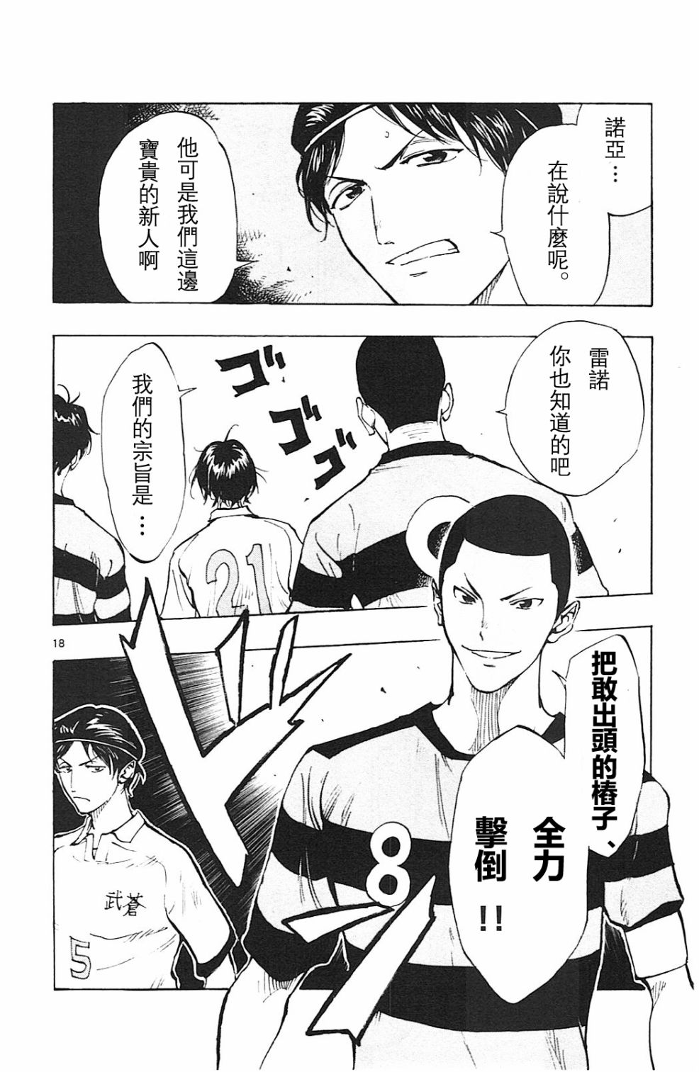 🍵BE BLUES!~化身为青 第100话 第18页