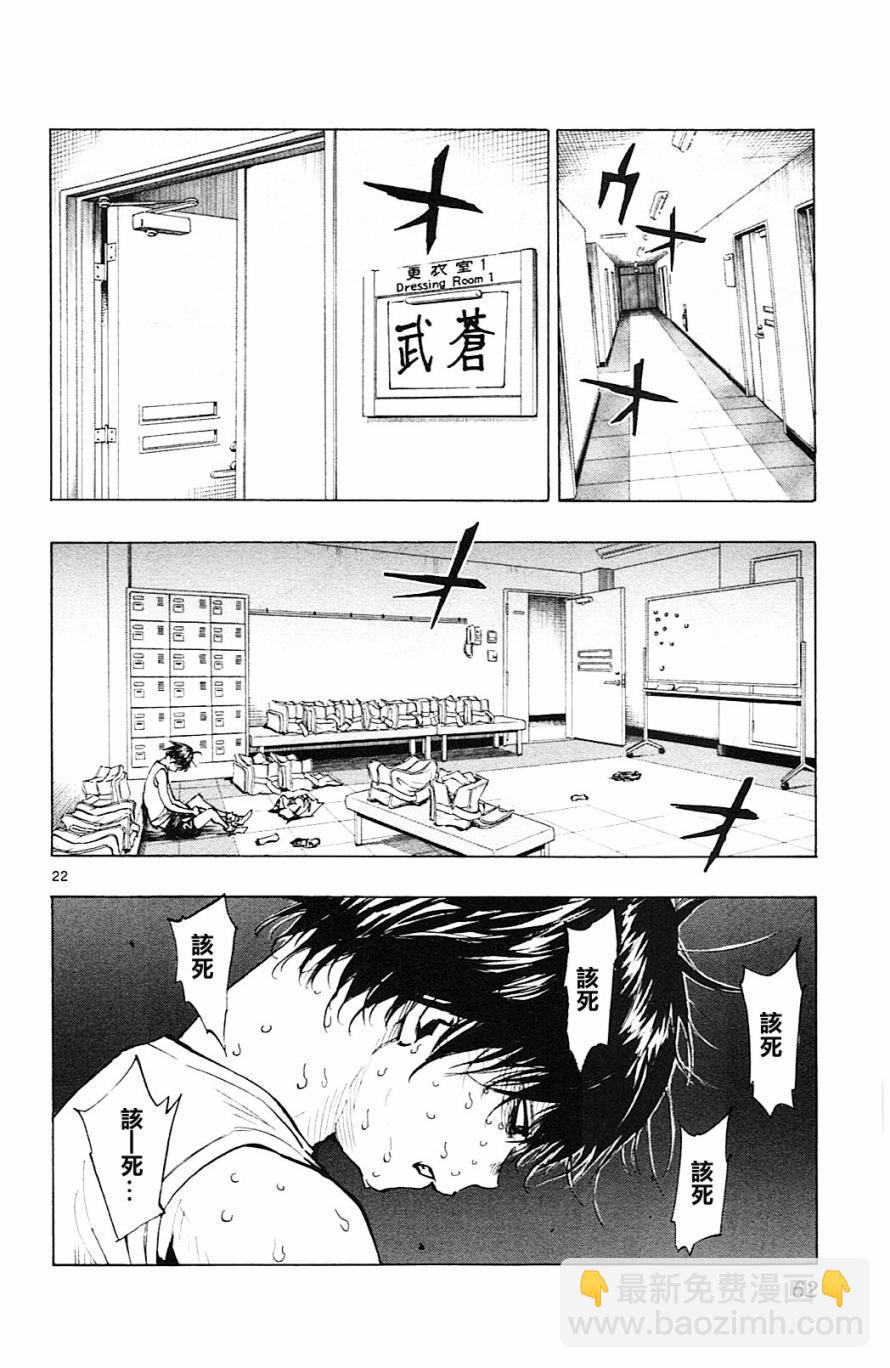🍵BE BLUES!~化身为青 第100话 第22页