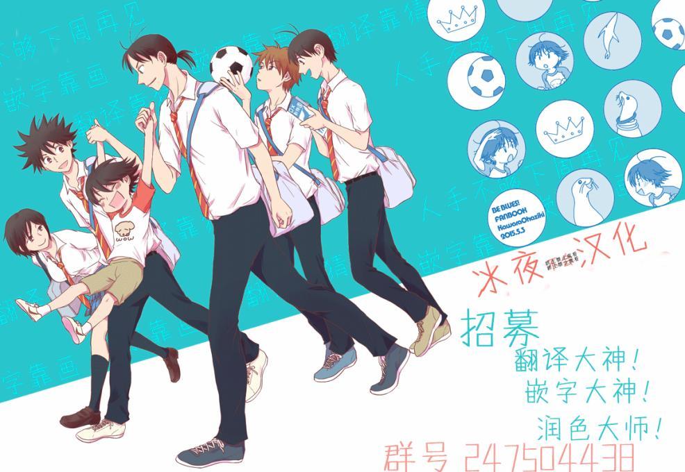 🍵BE BLUES!~化身为青 第100话 第24页