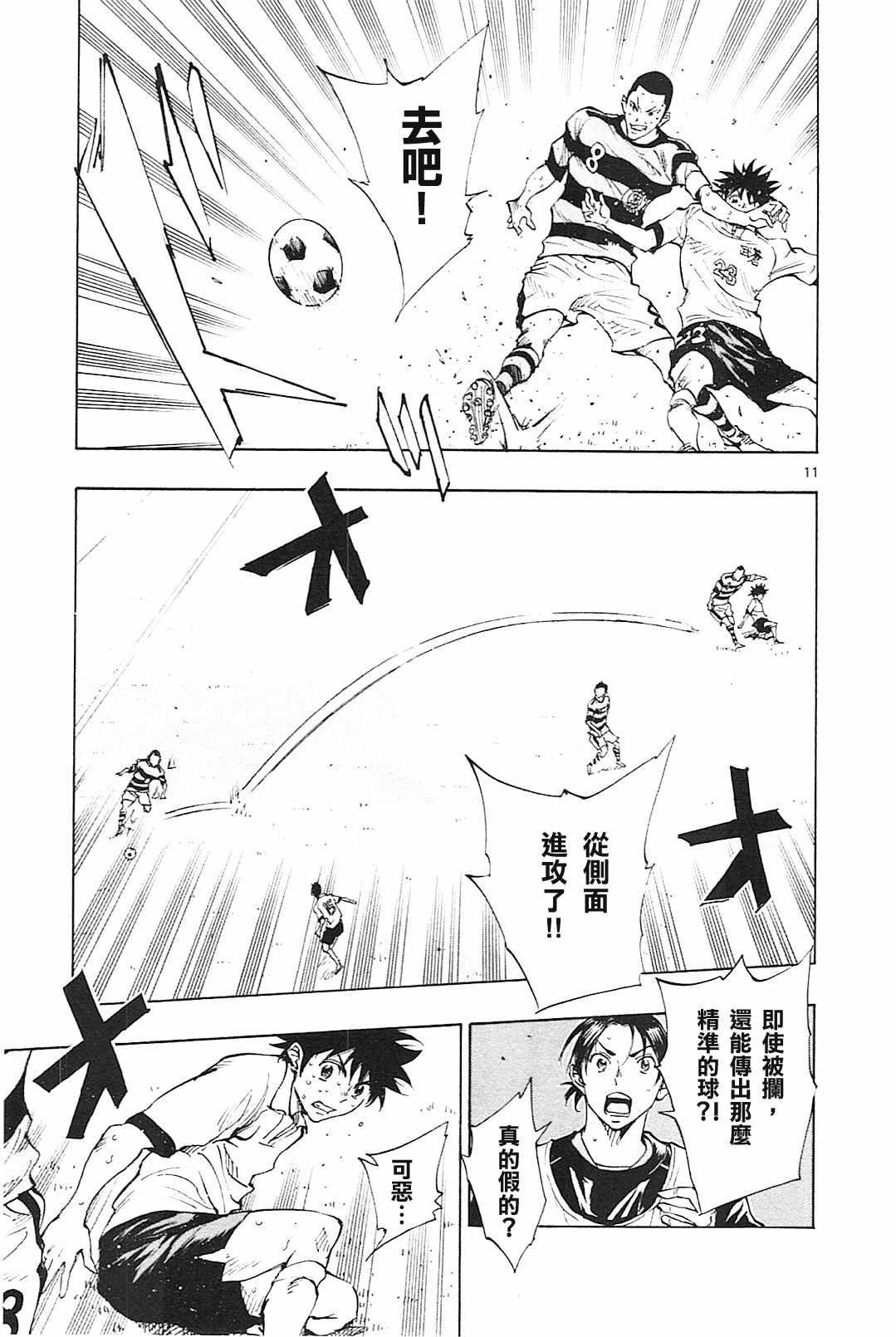 🍵BE BLUES!~化身为青 第104话 第11页