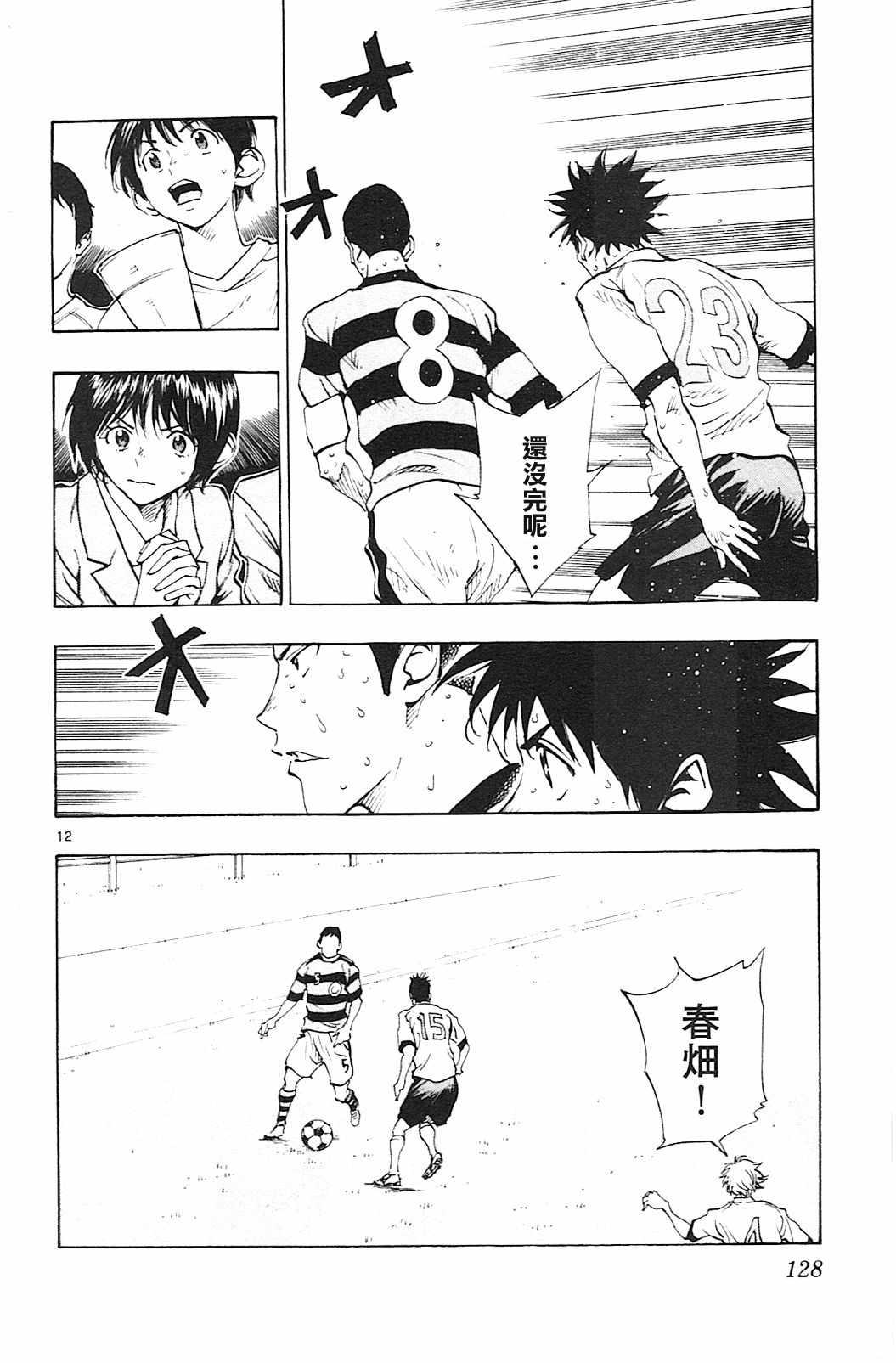 🍵BE BLUES!~化身为青 第104话 第12页