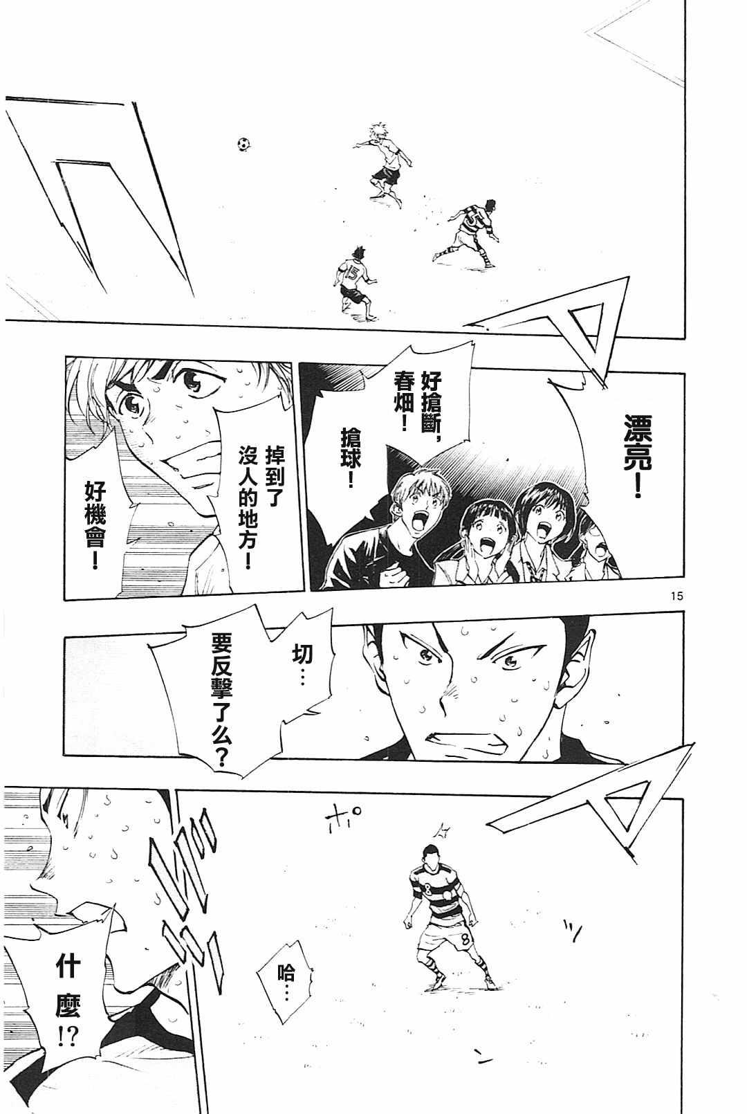 🍵BE BLUES!~化身为青 第104话 第15页