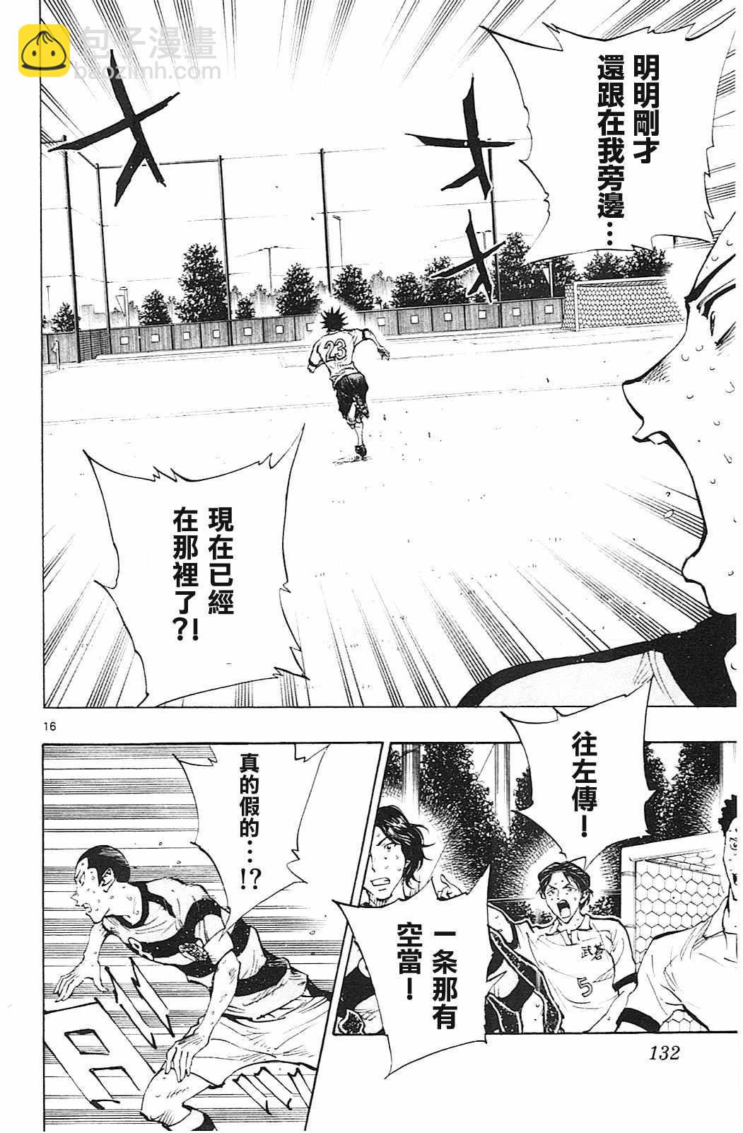 🍵BE BLUES!~化身为青 第104话 第16页
