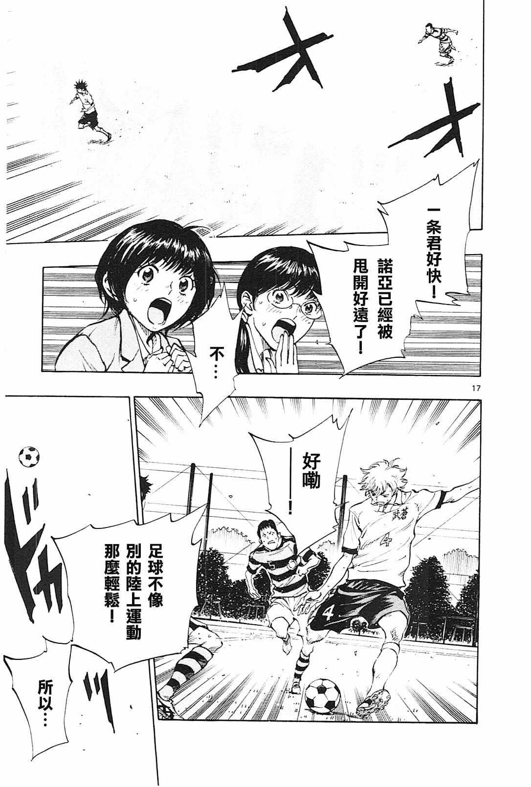 🍵BE BLUES!~化身为青 第104话 第17页