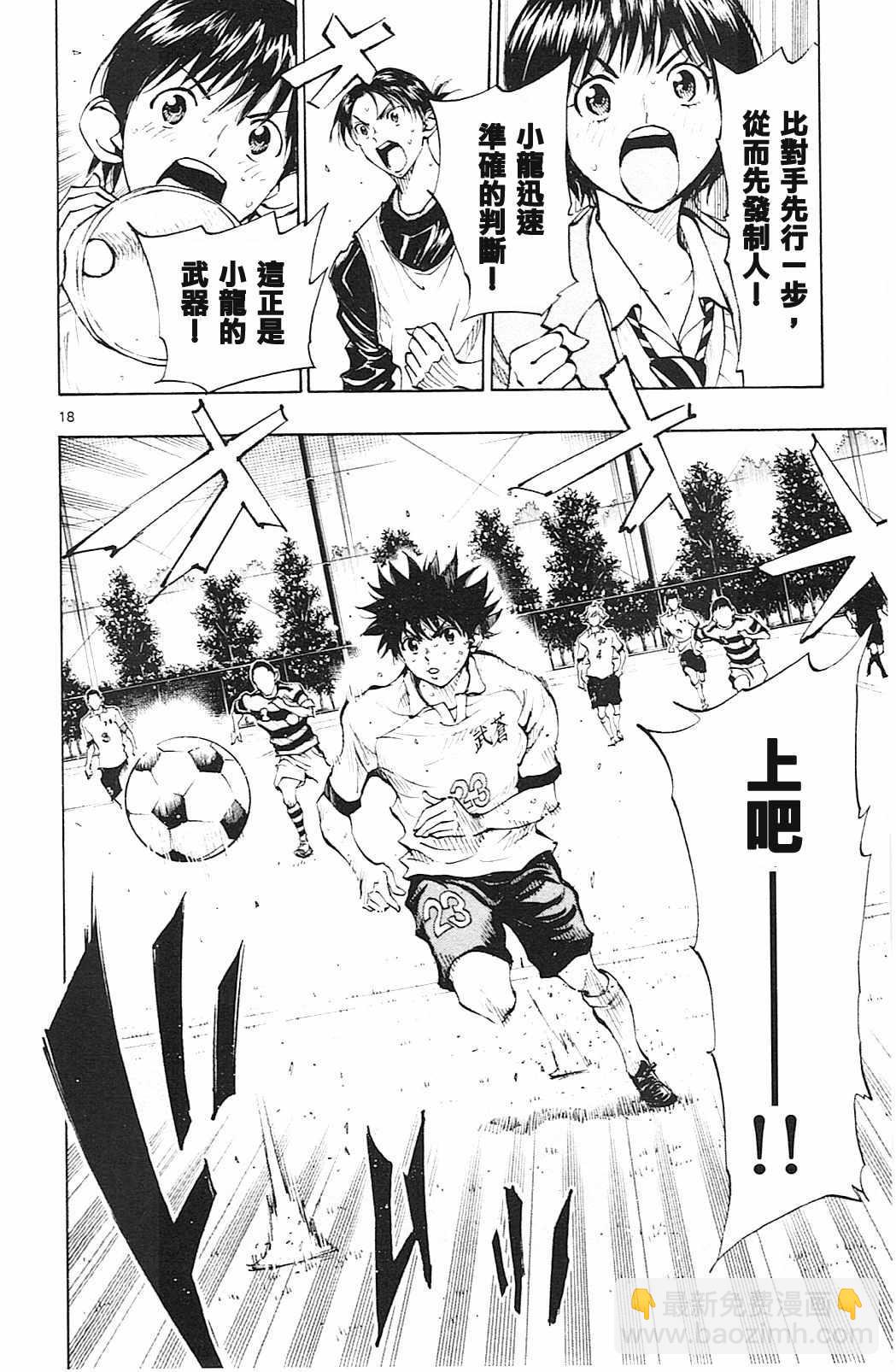 🍵BE BLUES!~化身为青 第104话 第18页
