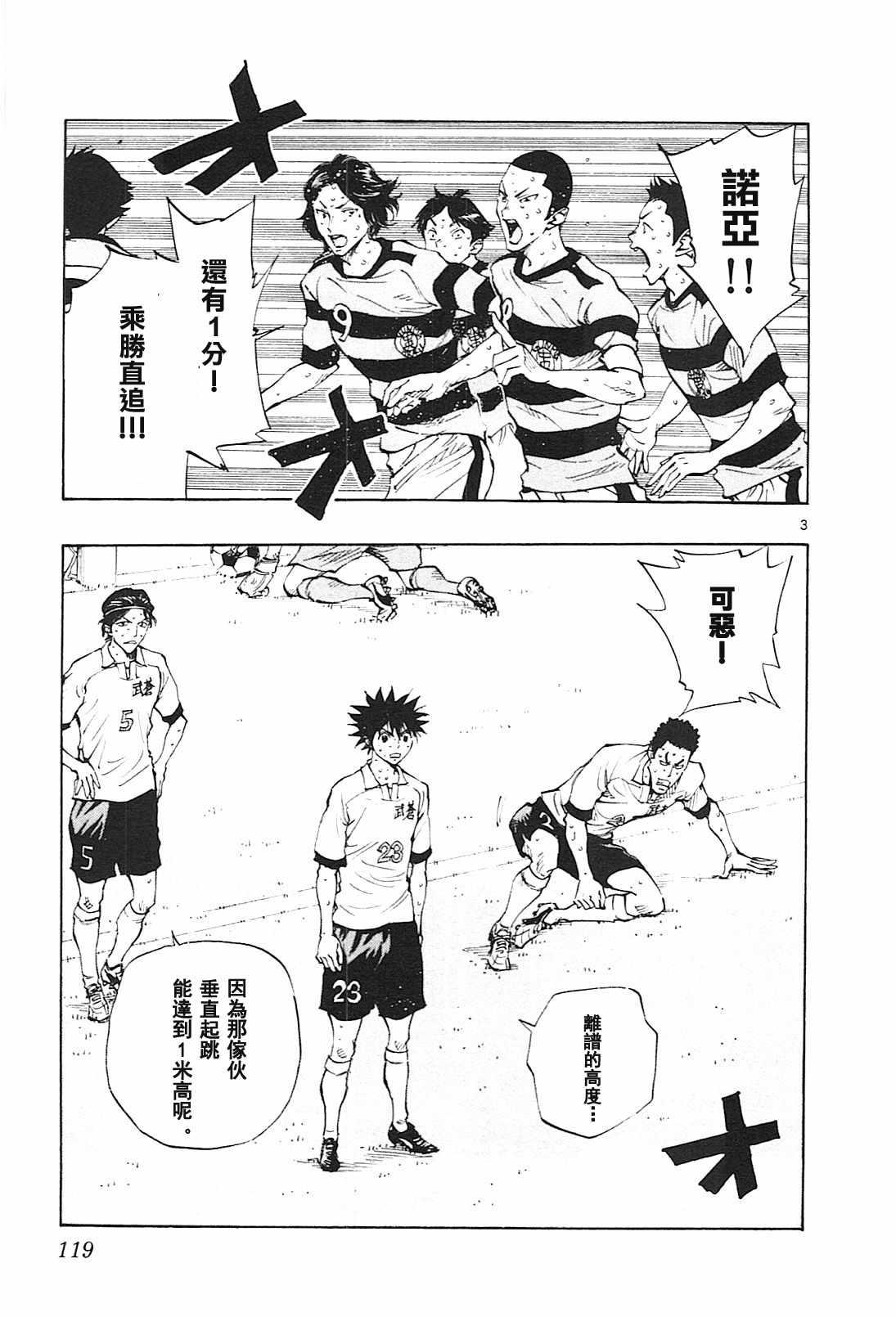 🍵BE BLUES!~化身为青 第104话 第3页