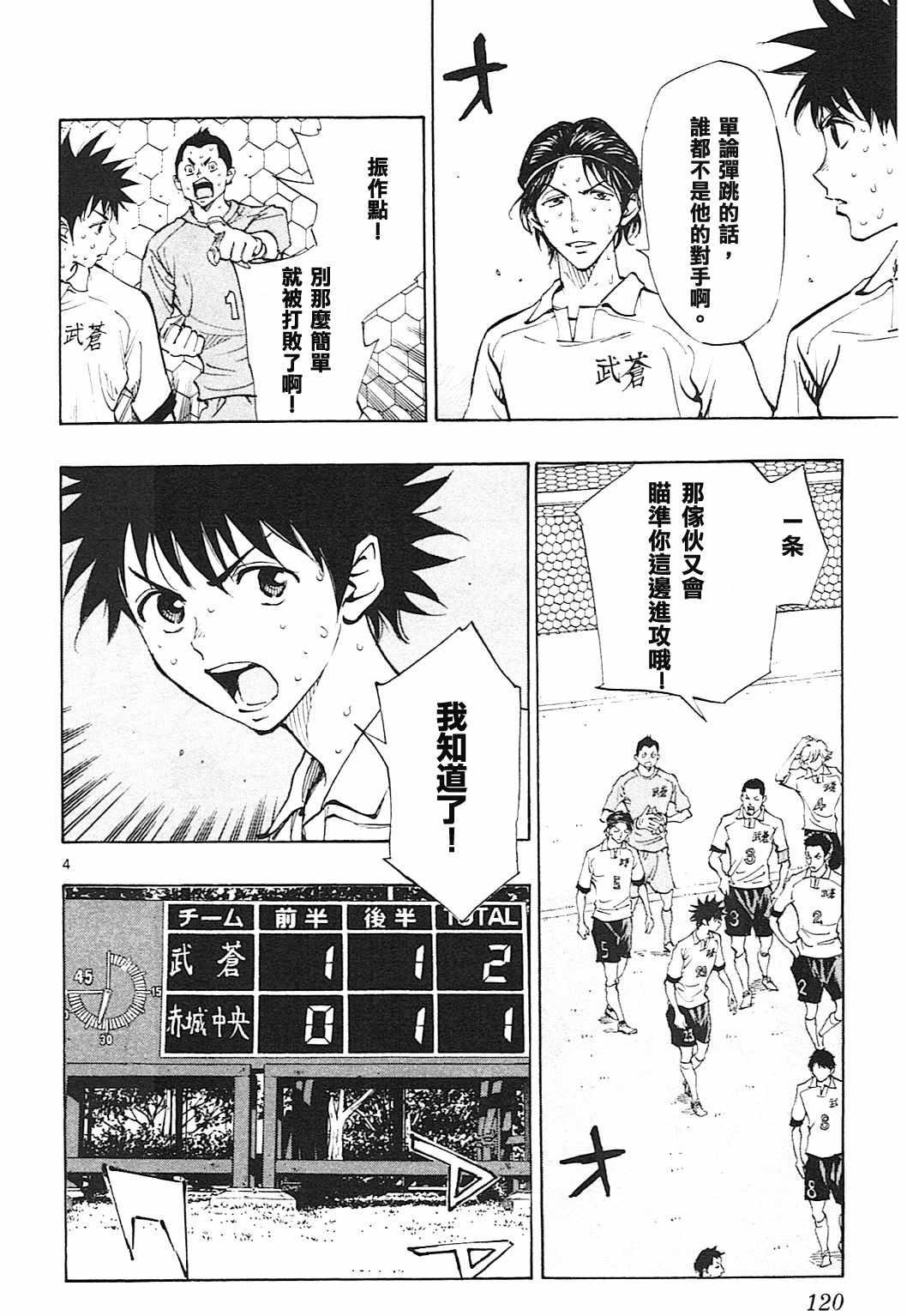 🍵BE BLUES!~化身为青 第104话 第4页