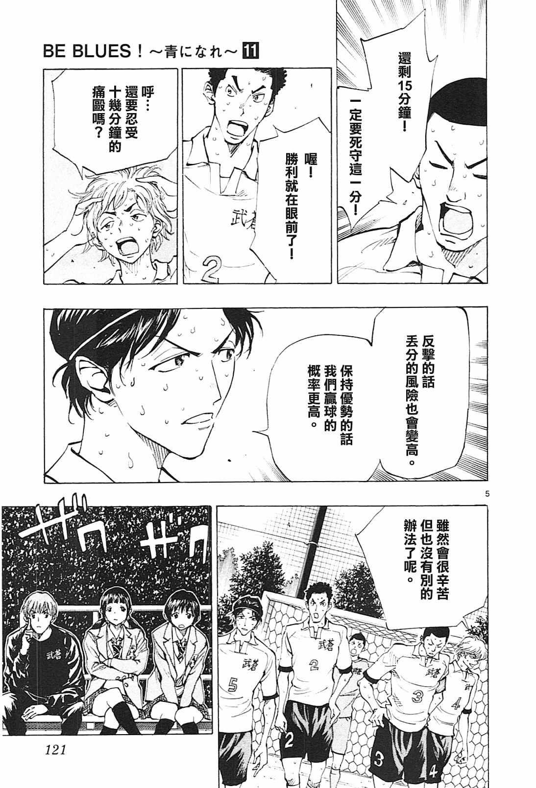 🍵BE BLUES!~化身为青 第104话 第5页