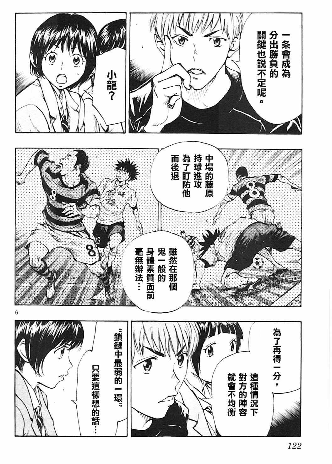 🍵BE BLUES!~化身为青 第104话 第6页