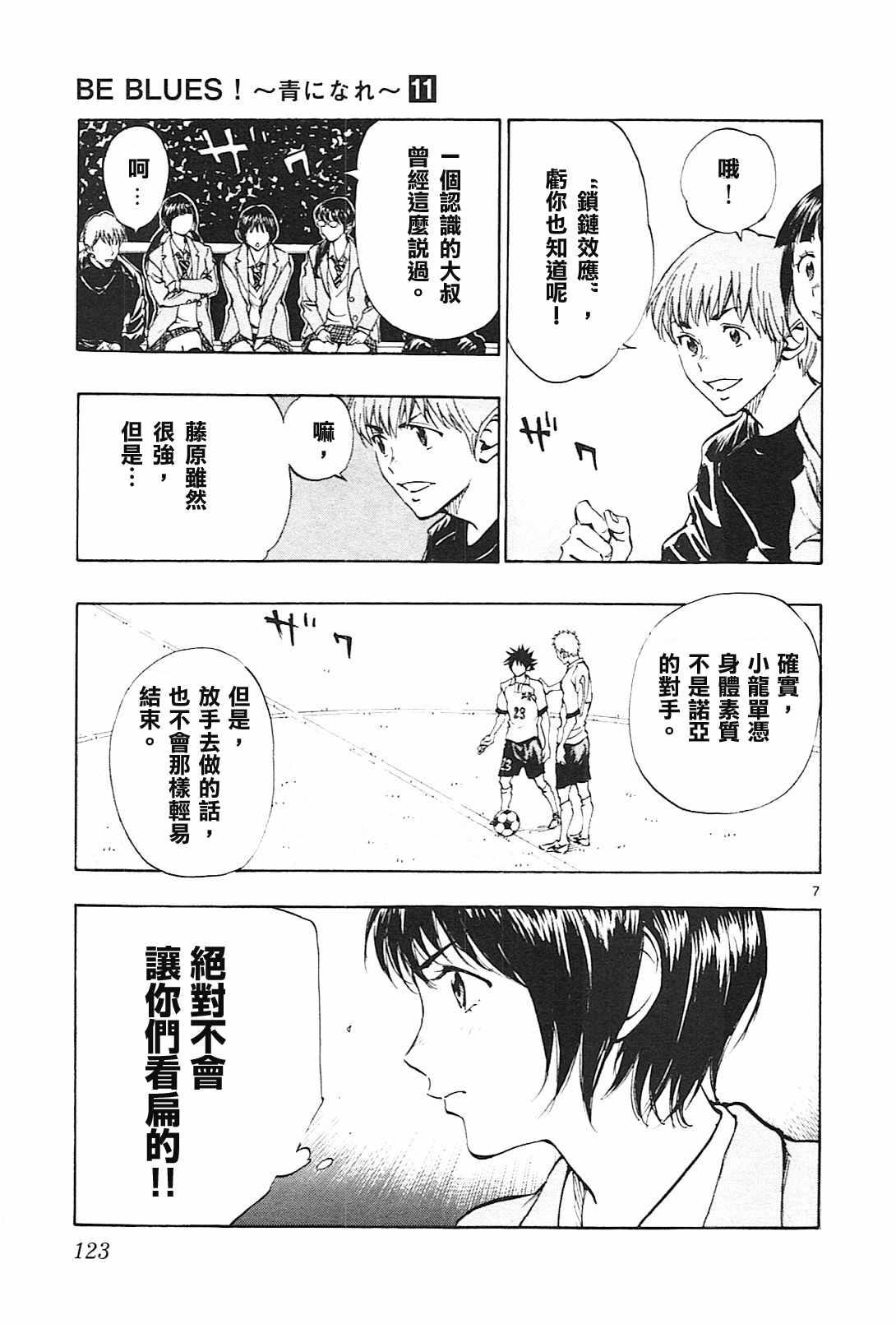 🍵BE BLUES!~化身为青 第104话 第7页
