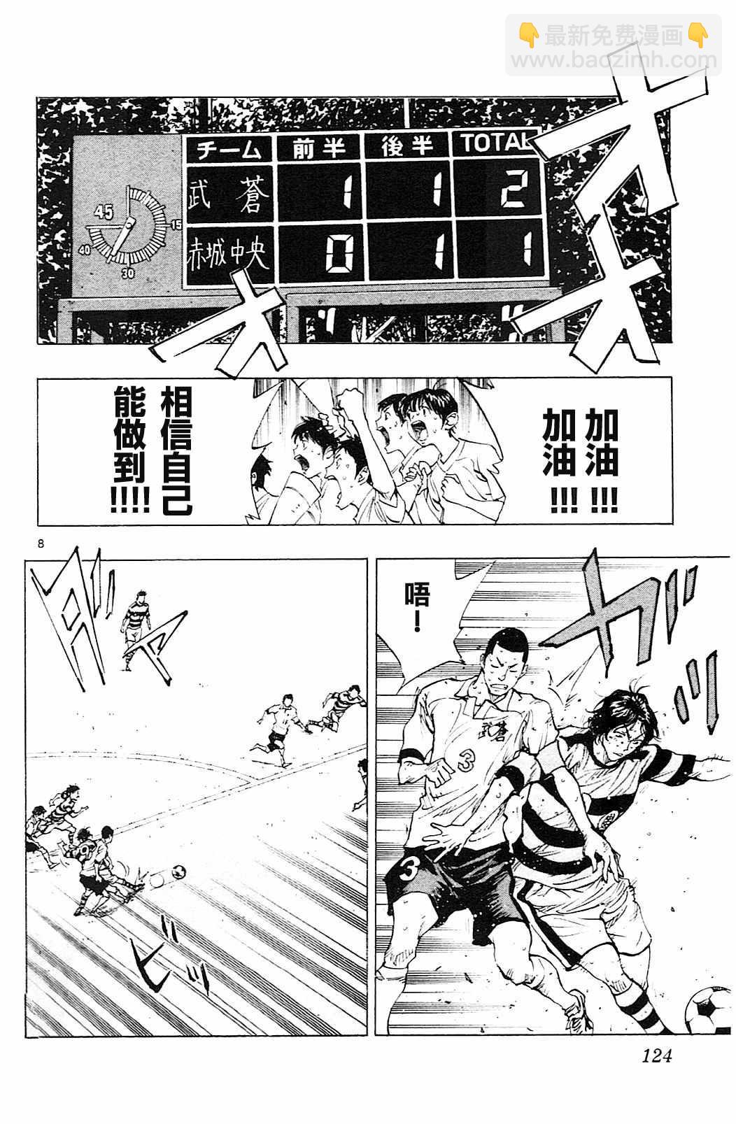 🍵BE BLUES!~化身为青 第104话 第8页