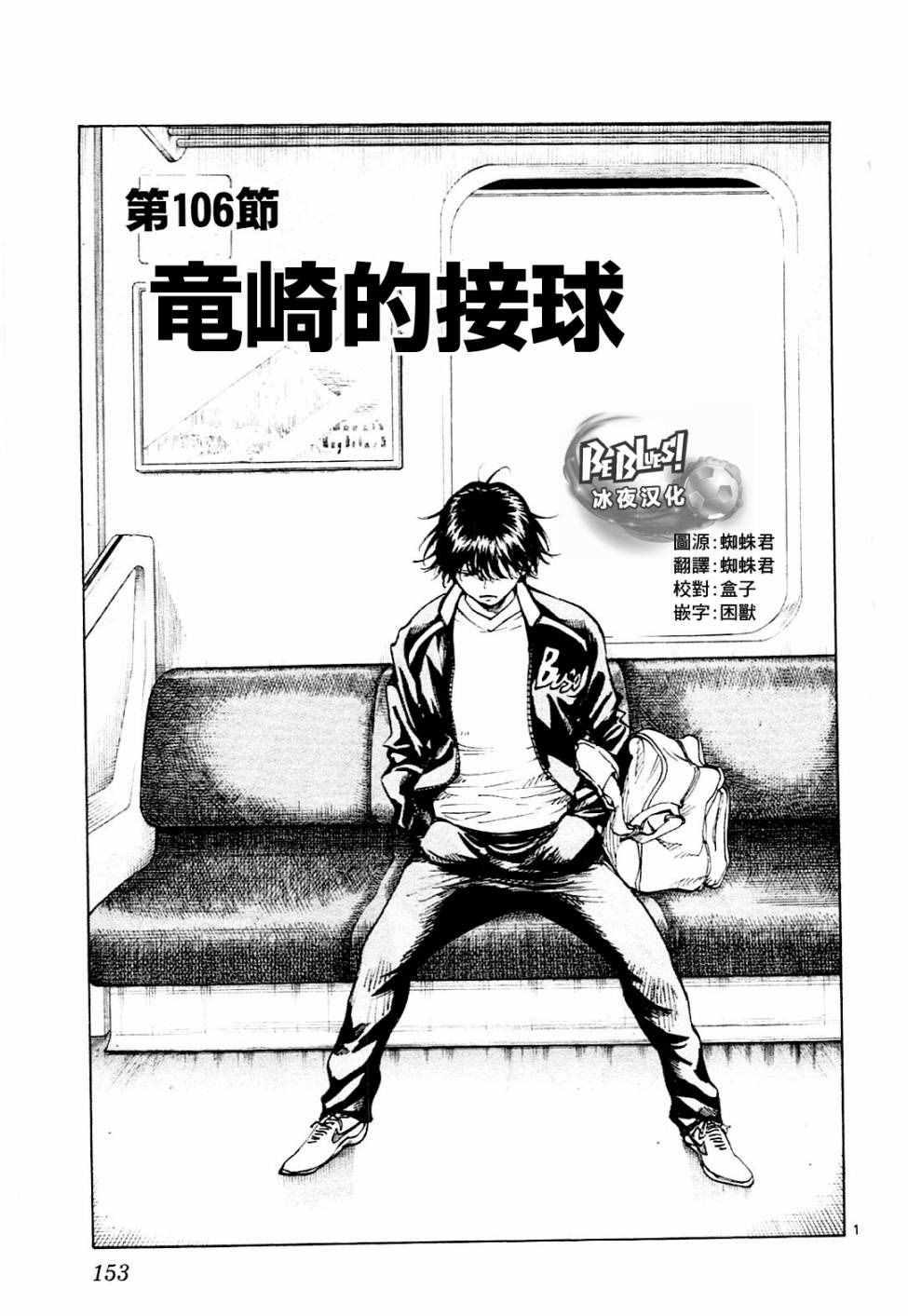 🍵BE BLUES!~化身为青 第106话 第1页