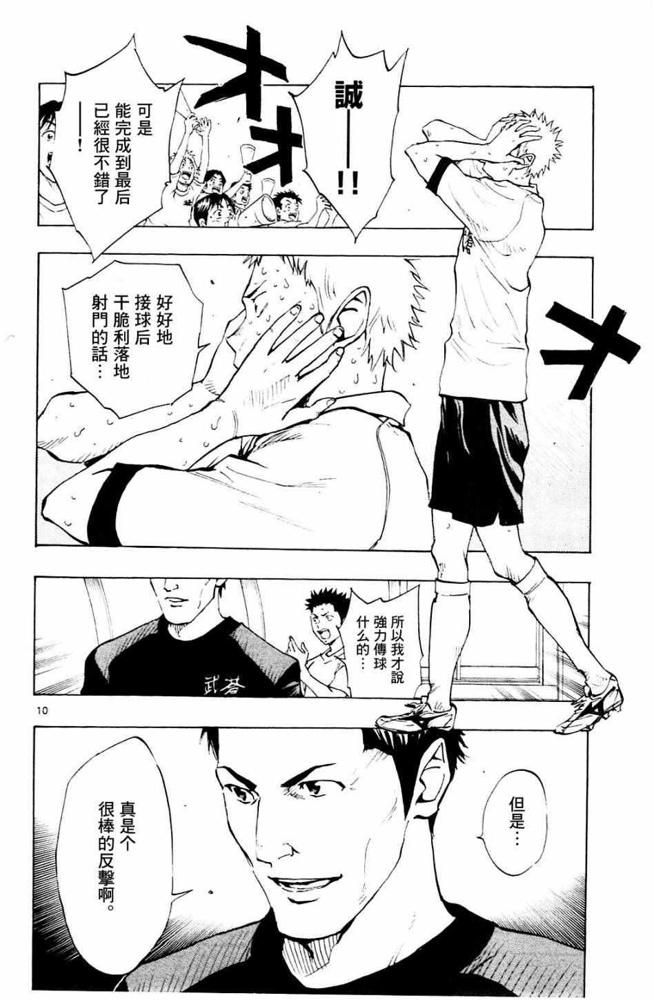 🍵BE BLUES!~化身为青 第106话 第10页