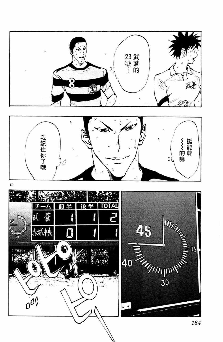 🍵BE BLUES!~化身为青 第106话 第12页