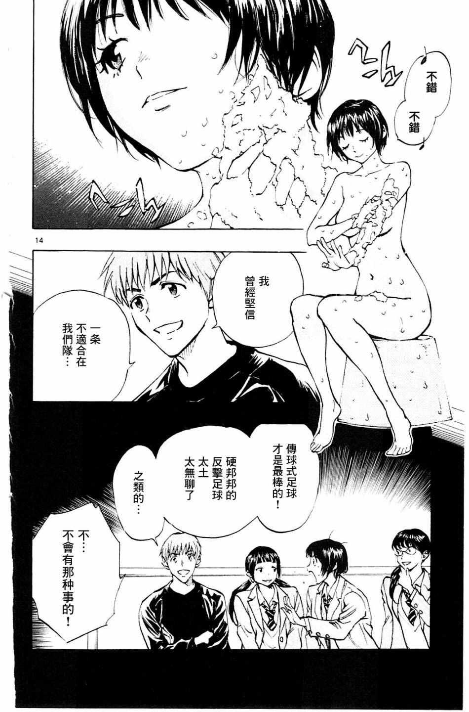 🍵BE BLUES!~化身为青 第106话 第14页