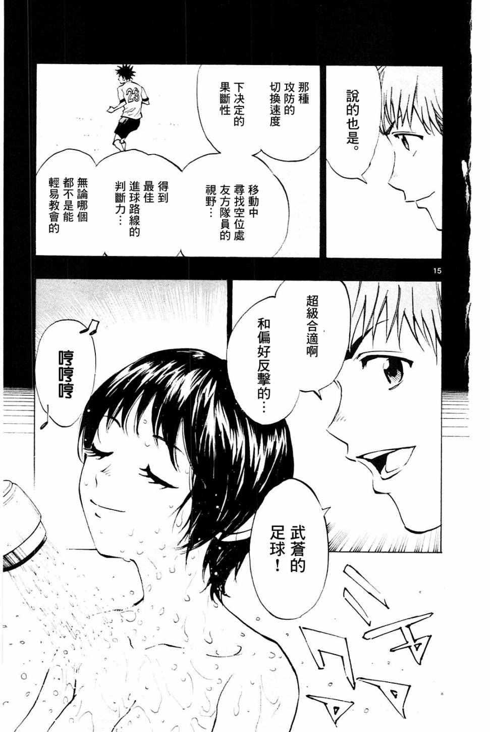 🍵BE BLUES!~化身为青 第106话 第15页