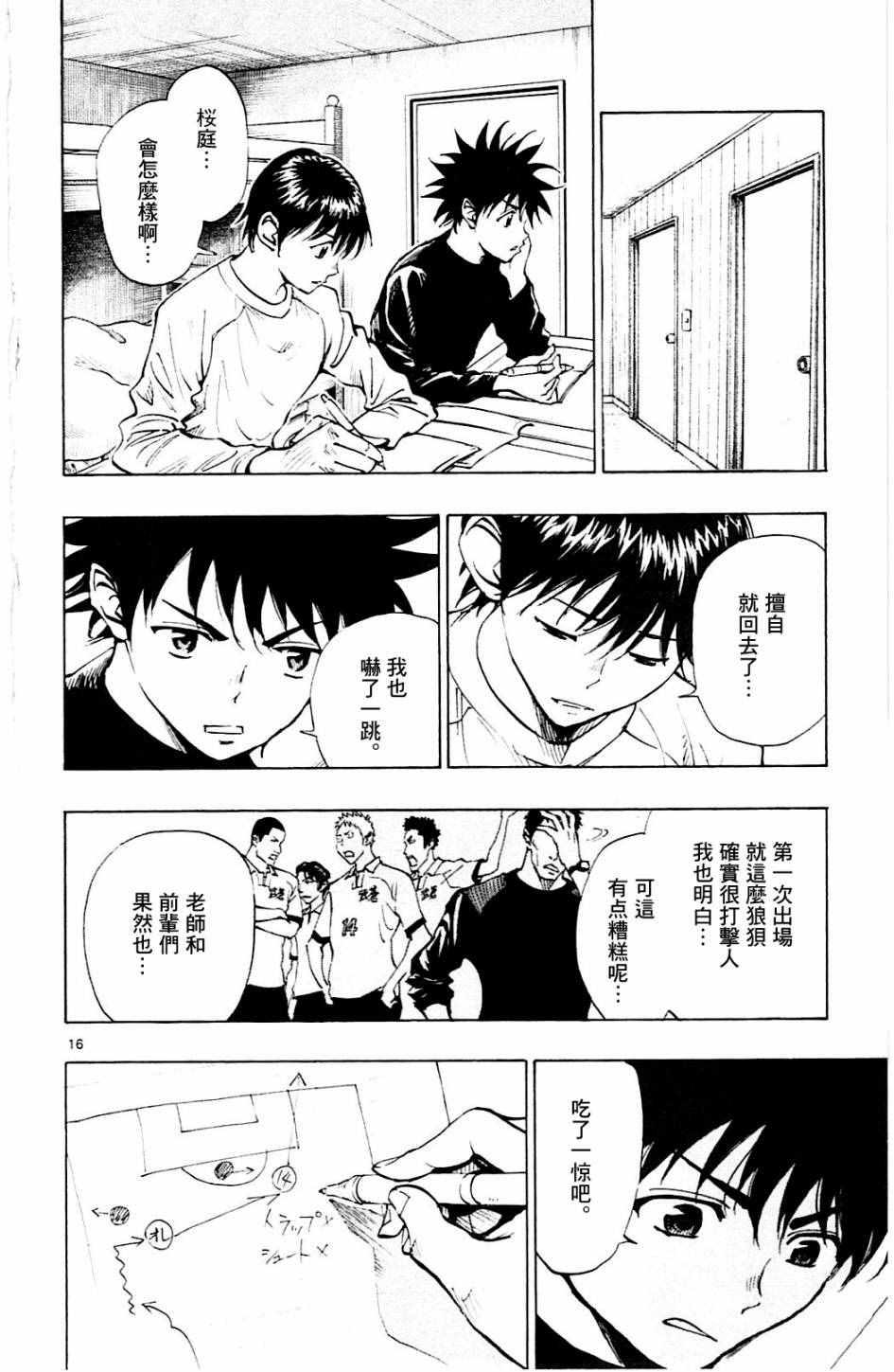 🍵BE BLUES!~化身为青 第106话 第16页