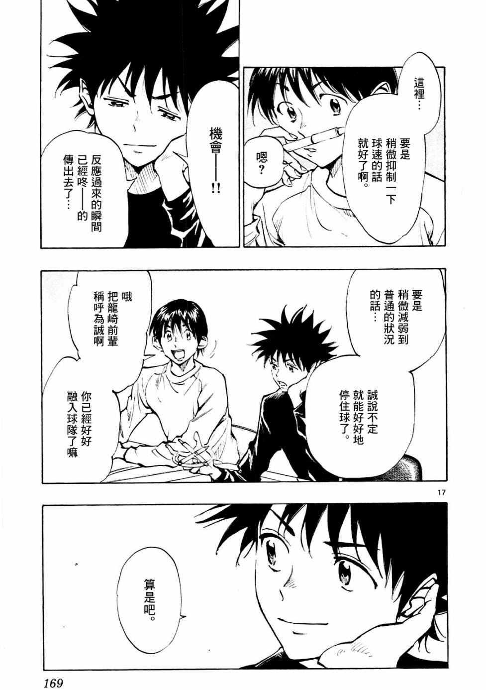 🍵BE BLUES!~化身为青 第106话 第17页