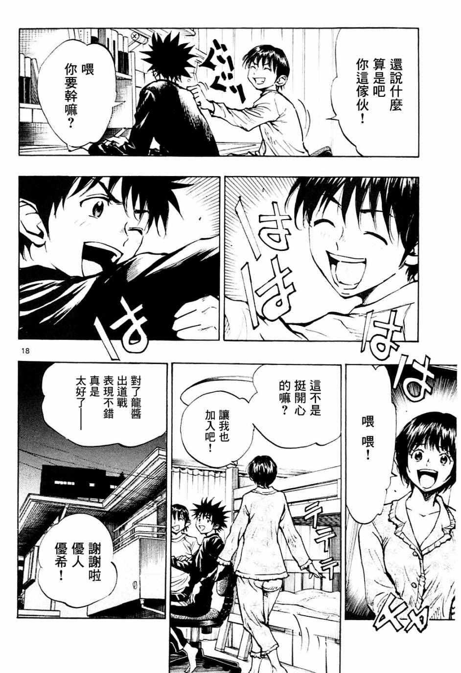🍵BE BLUES!~化身为青 第106话 第18页