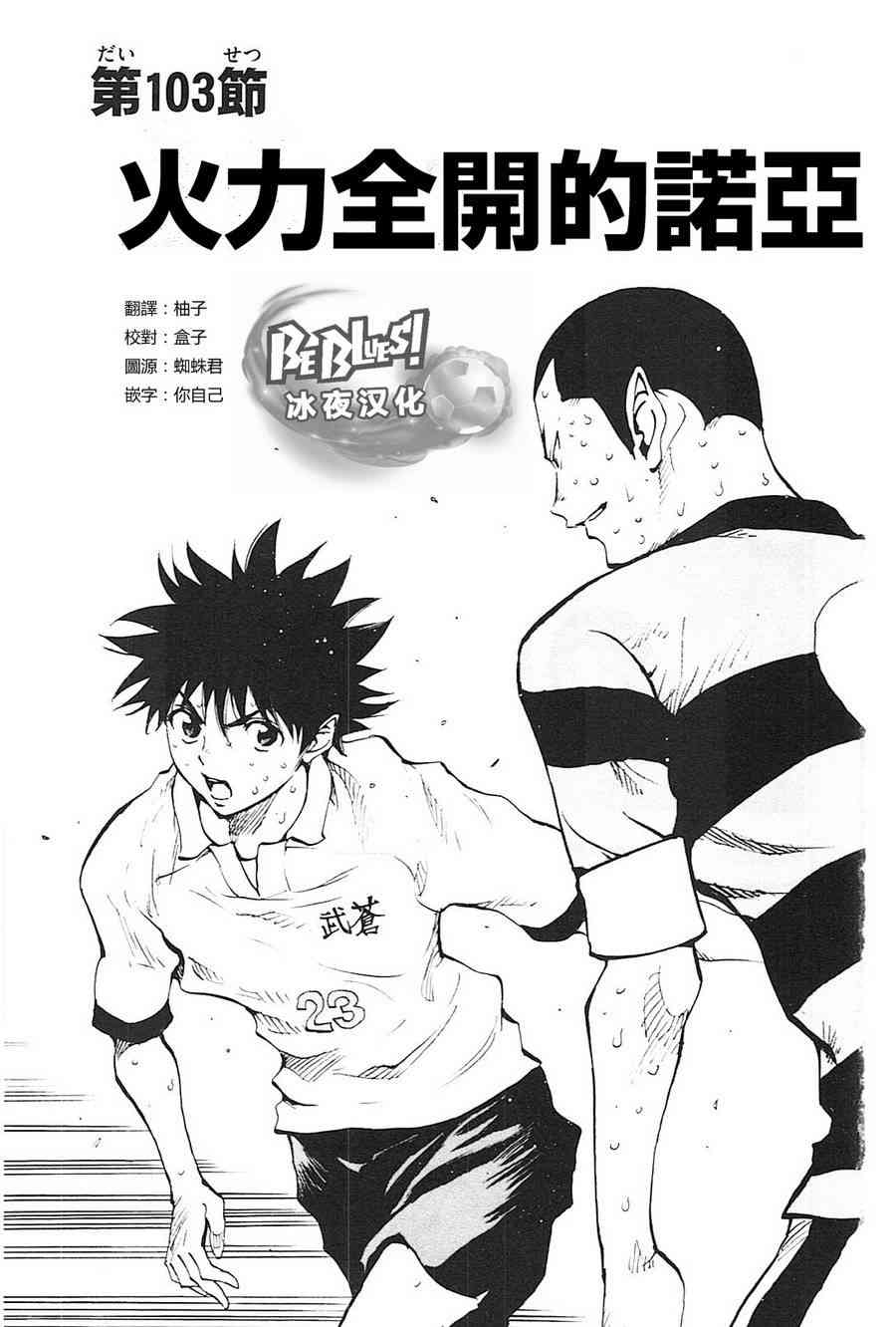 🍵BE BLUES!~化身为青 第108话 第1页