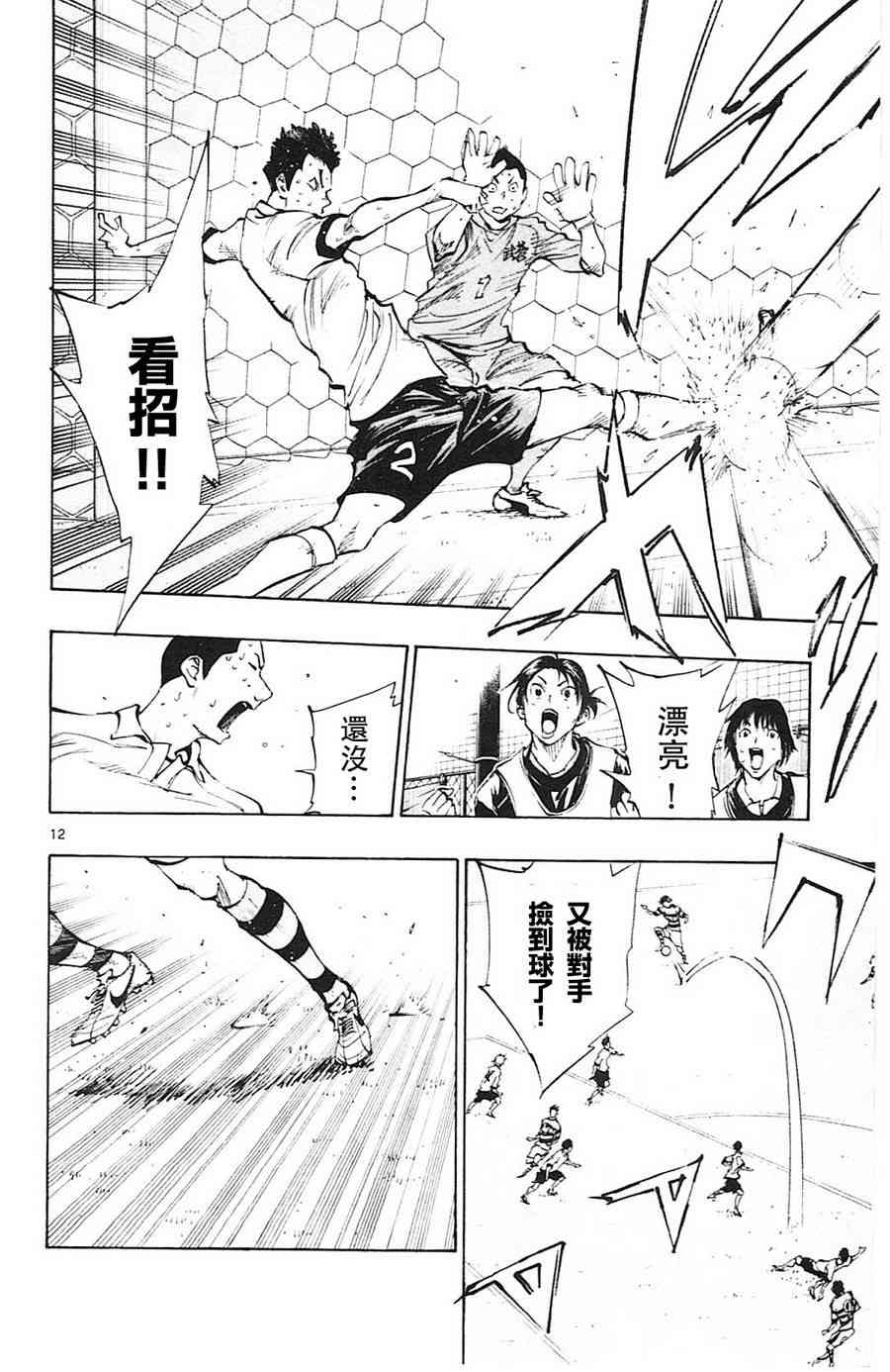 🍵BE BLUES!~化身为青 第108话 第12页