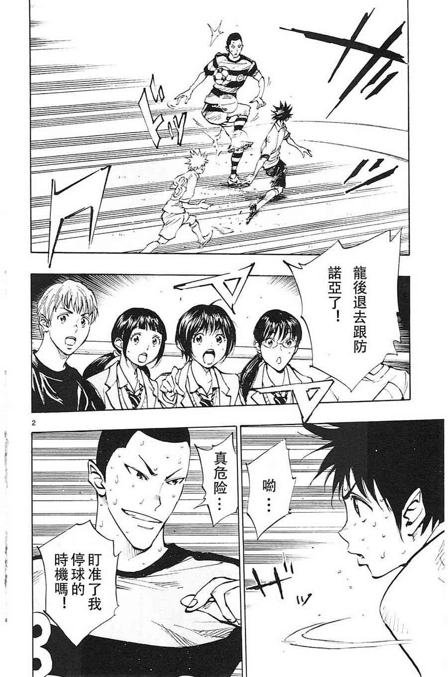 🍵BE BLUES!~化身为青 第108话 第2页