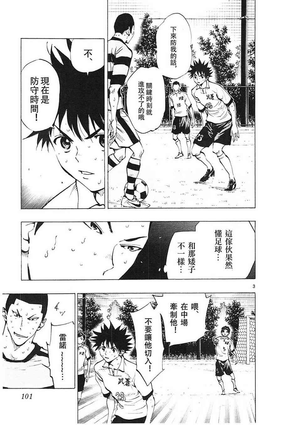 🍵BE BLUES!~化身为青 第108话 第3页