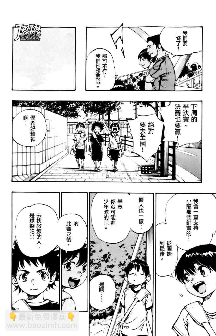 🍵BE BLUES!~化身为青 第11话 第15页