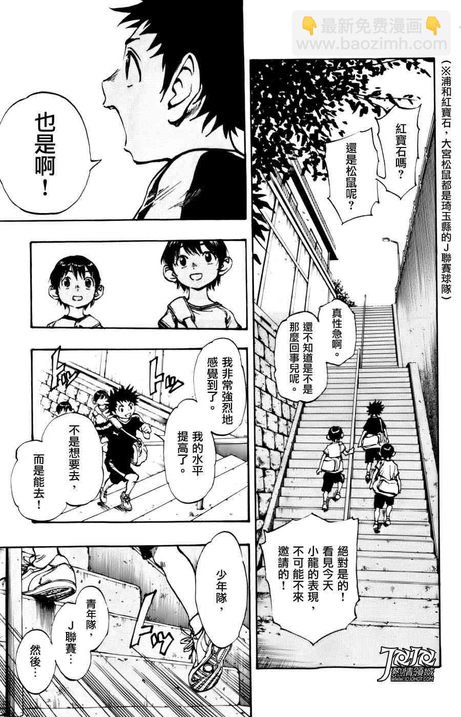 🍵BE BLUES!~化身为青 第11话 第16页