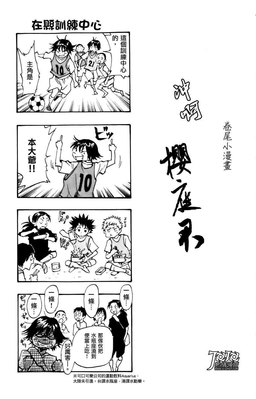 🍵BE BLUES!~化身为青 第11话 第18页