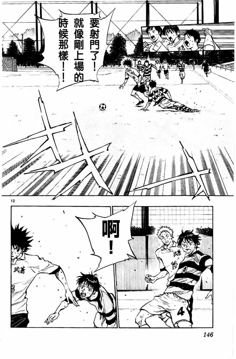 🍵BE BLUES!~化身为青 第110话 第11页