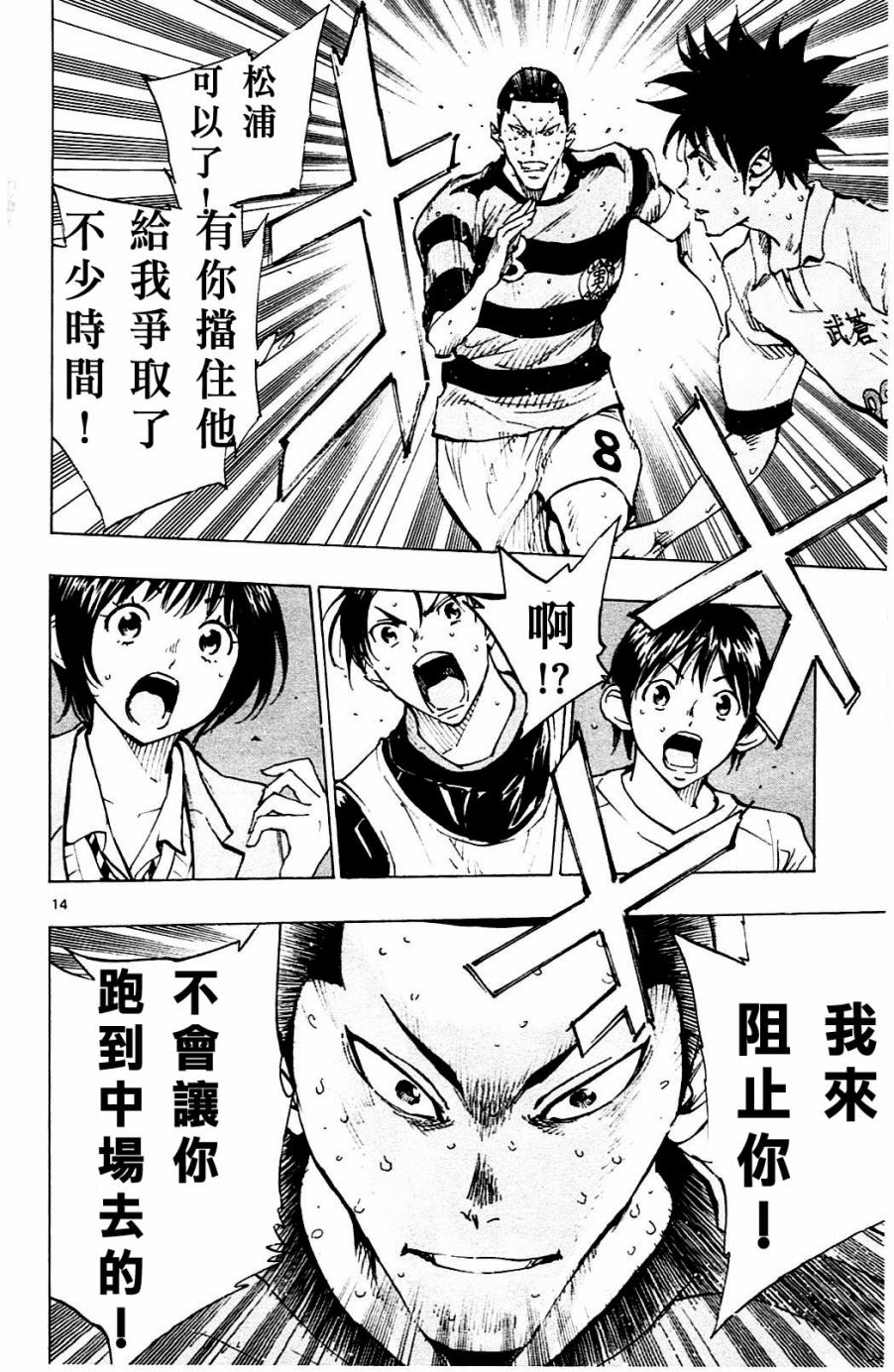 🍵BE BLUES!~化身为青 第110话 第13页