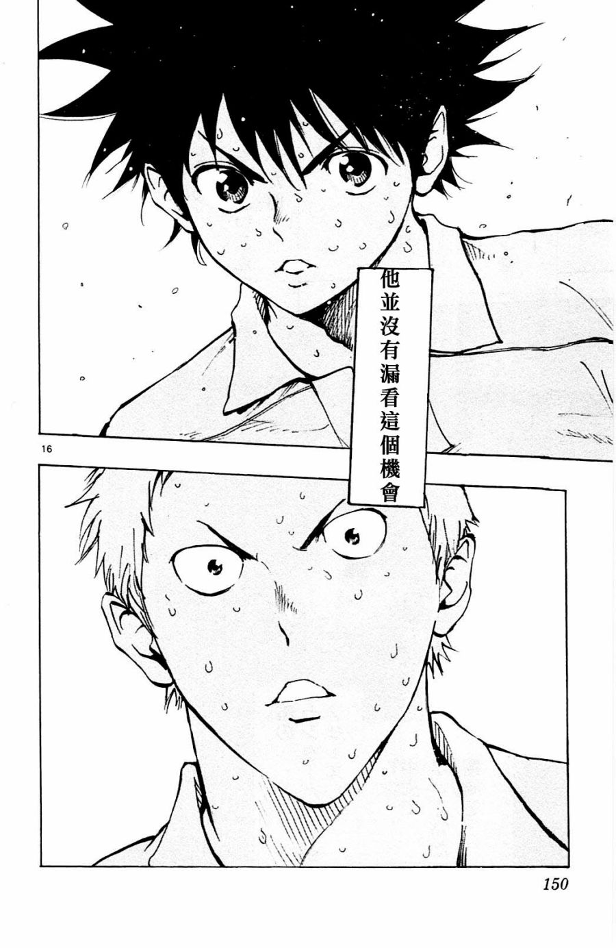 🍵BE BLUES!~化身为青 第110话 第15页