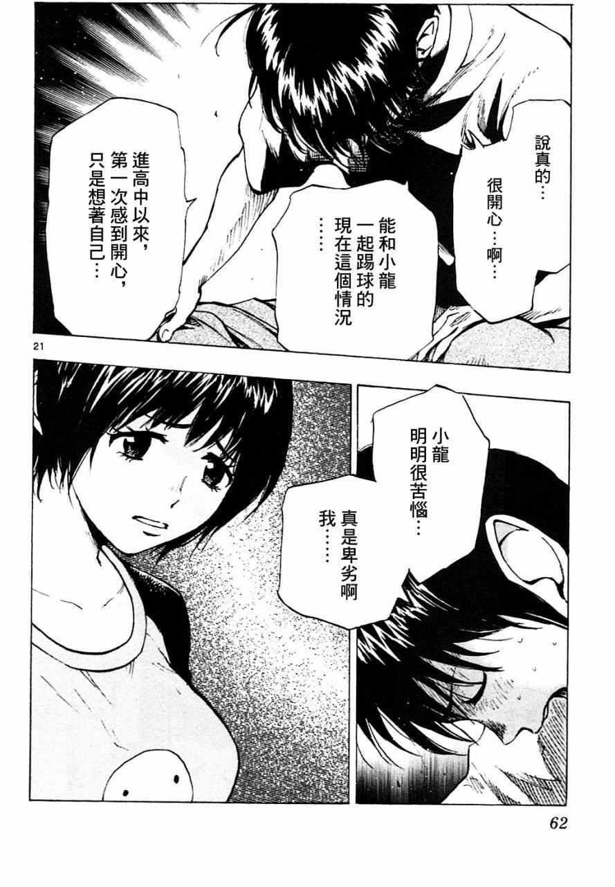 🍵BE BLUES!~化身为青 第110话 第21页