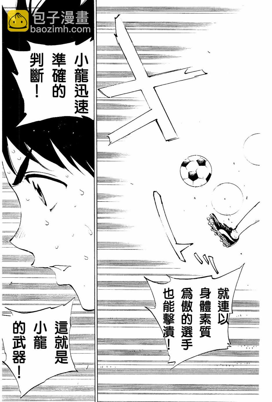 🍵BE BLUES!~化身为青 第110话 第4页