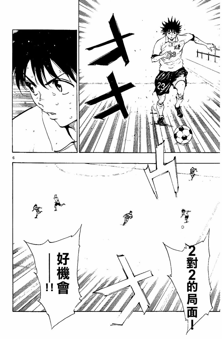 🍵BE BLUES!~化身为青 第110话 第5页