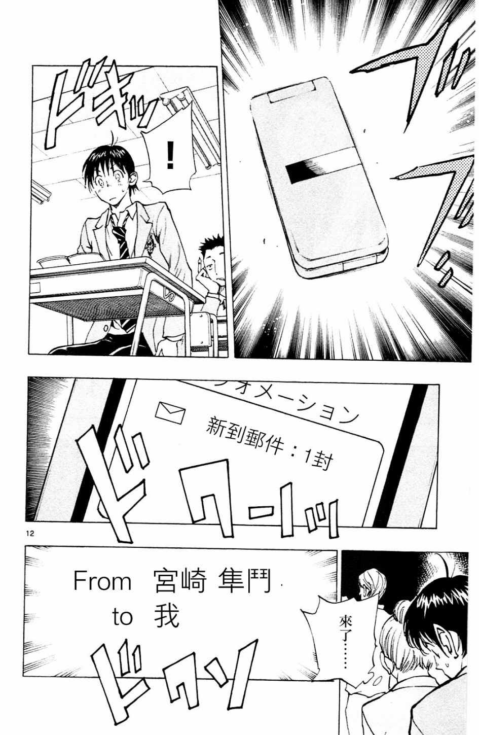 🍵BE BLUES!~化身为青 第112话 第12页