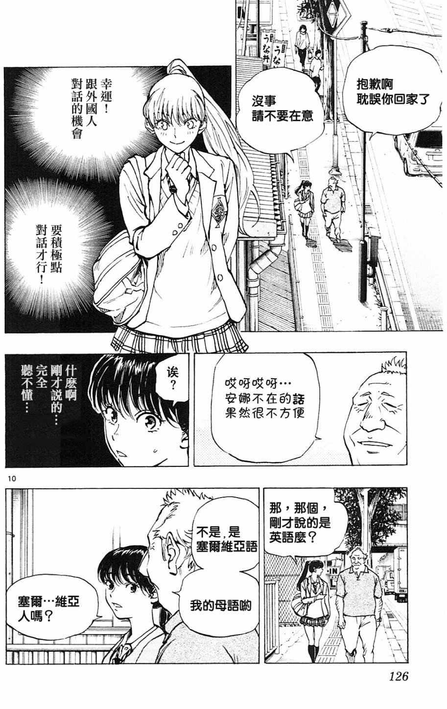 🍵BE BLUES!~化身为青 第114话 第10页