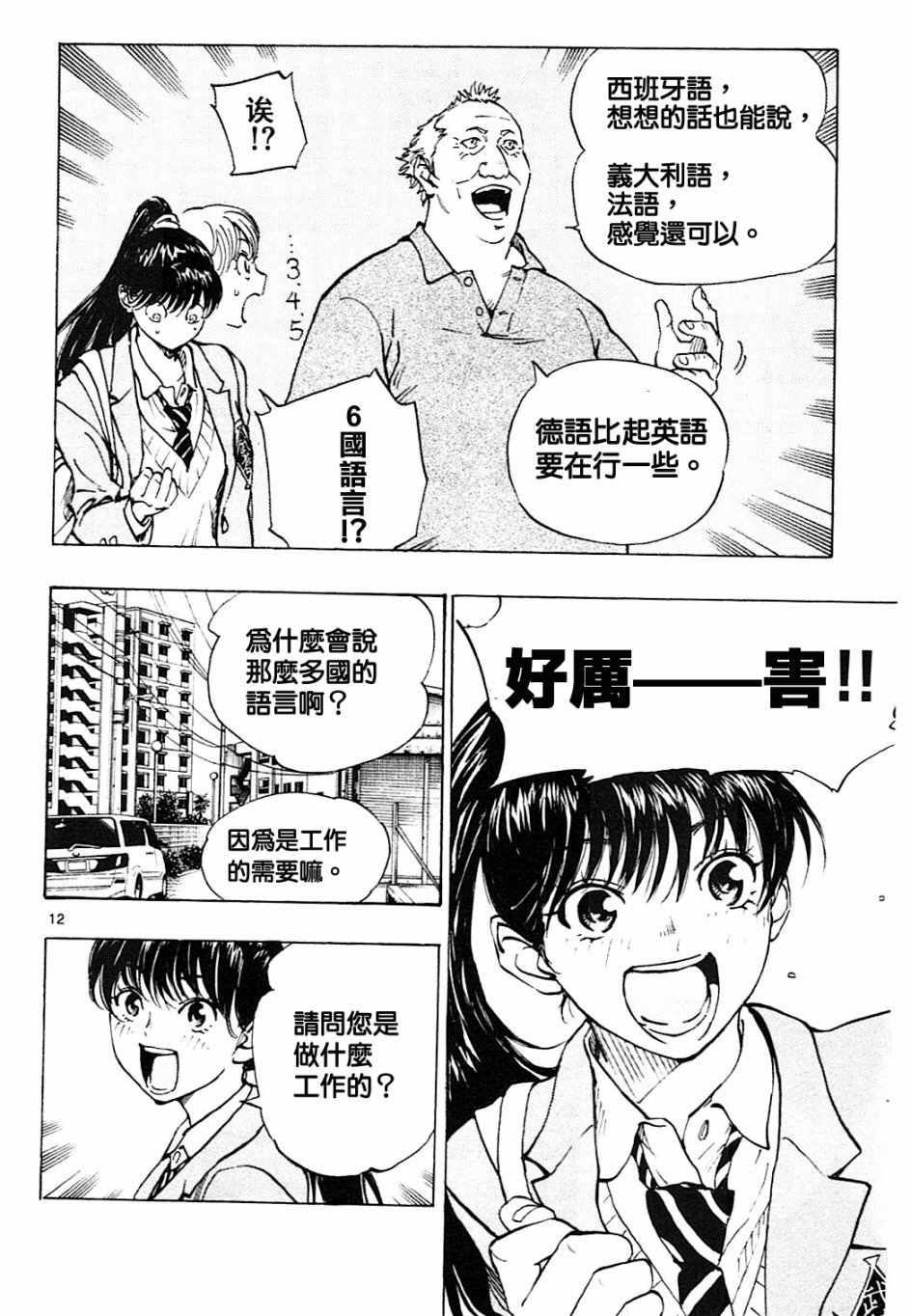 🍵BE BLUES!~化身为青 第114话 第12页