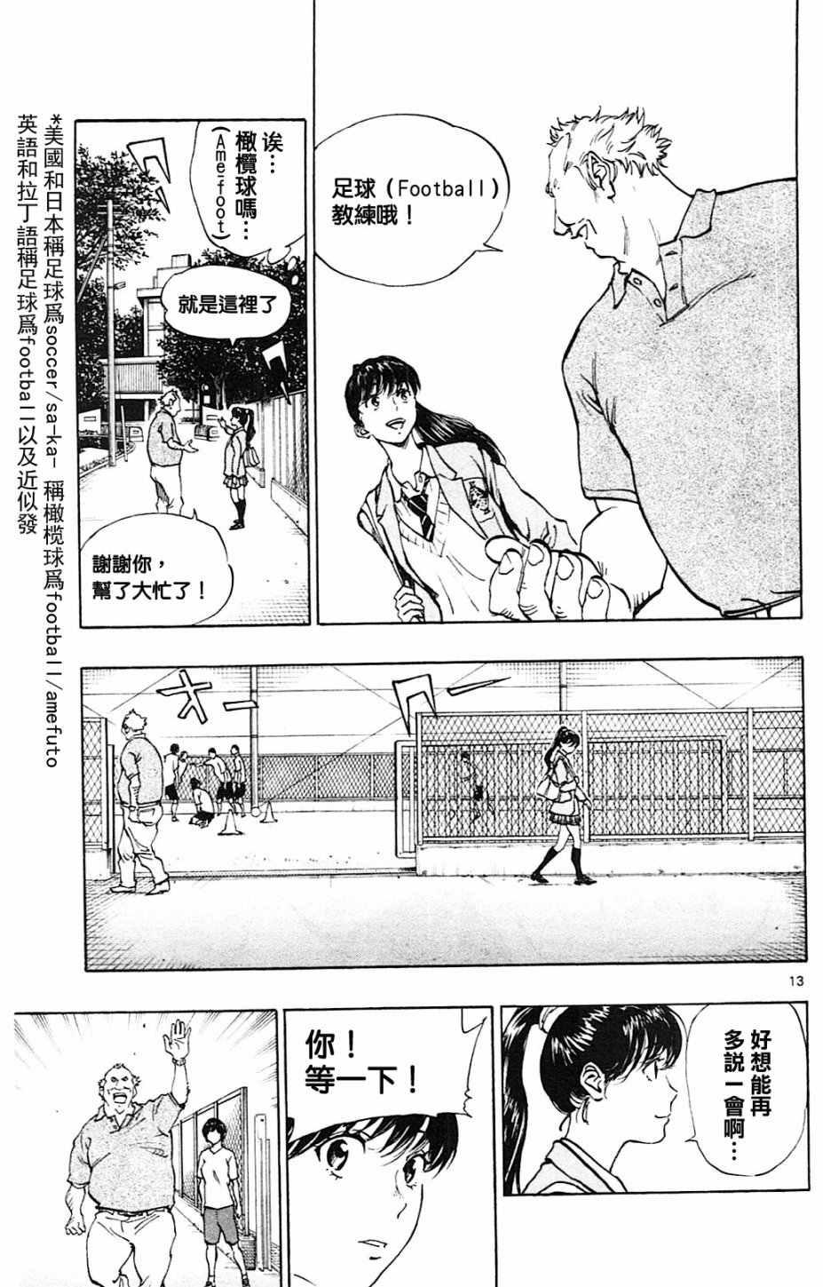 🍵BE BLUES!~化身为青 第114话 第13页