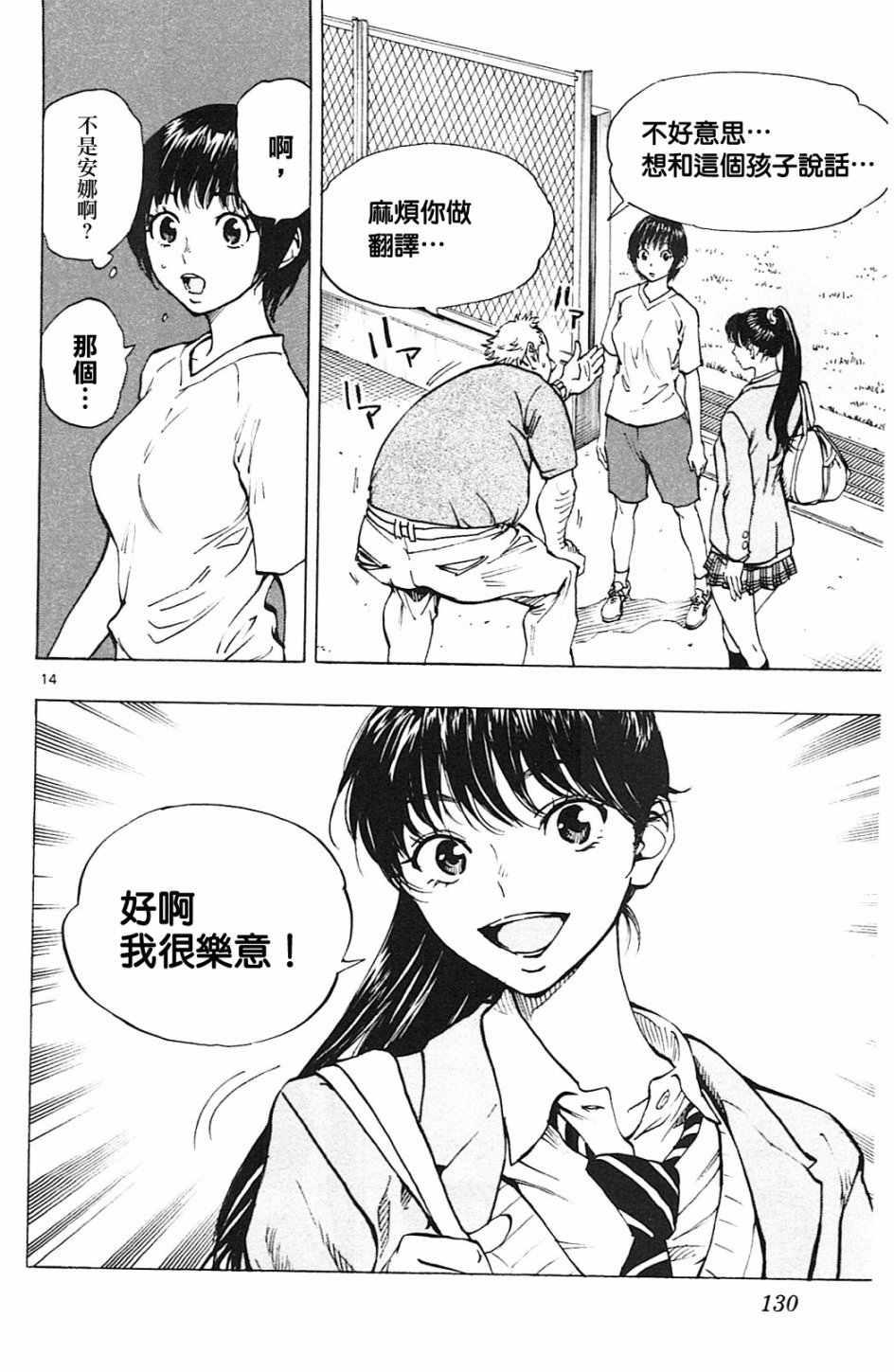 🍵BE BLUES!~化身为青 第114话 第14页