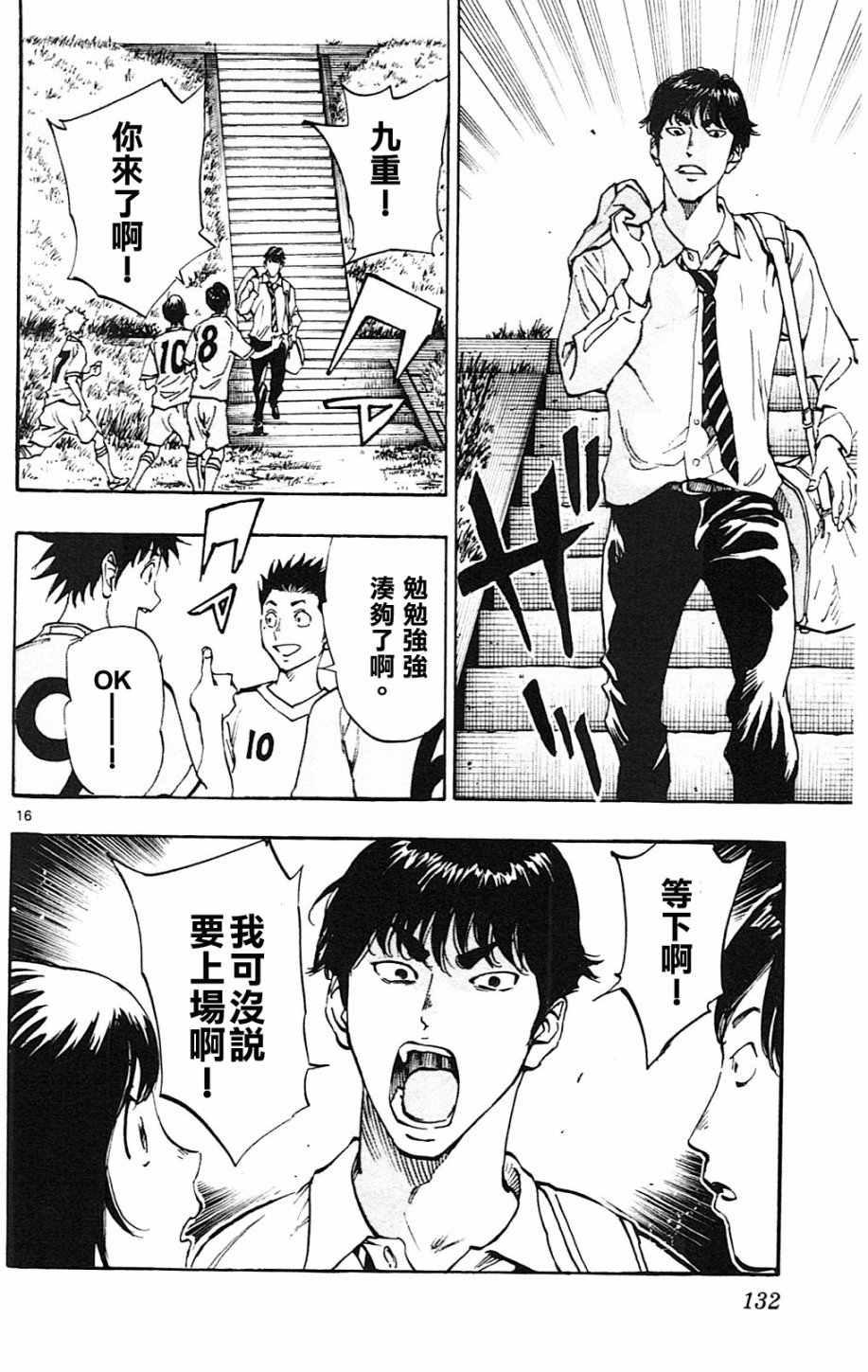 🍵BE BLUES!~化身为青 第114话 第16页