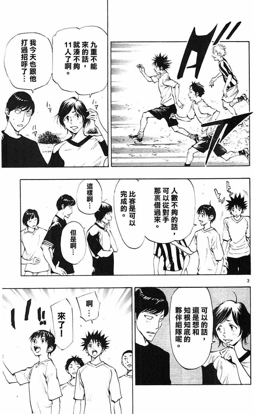 🍵BE BLUES!~化身为青 第114话 第3页
