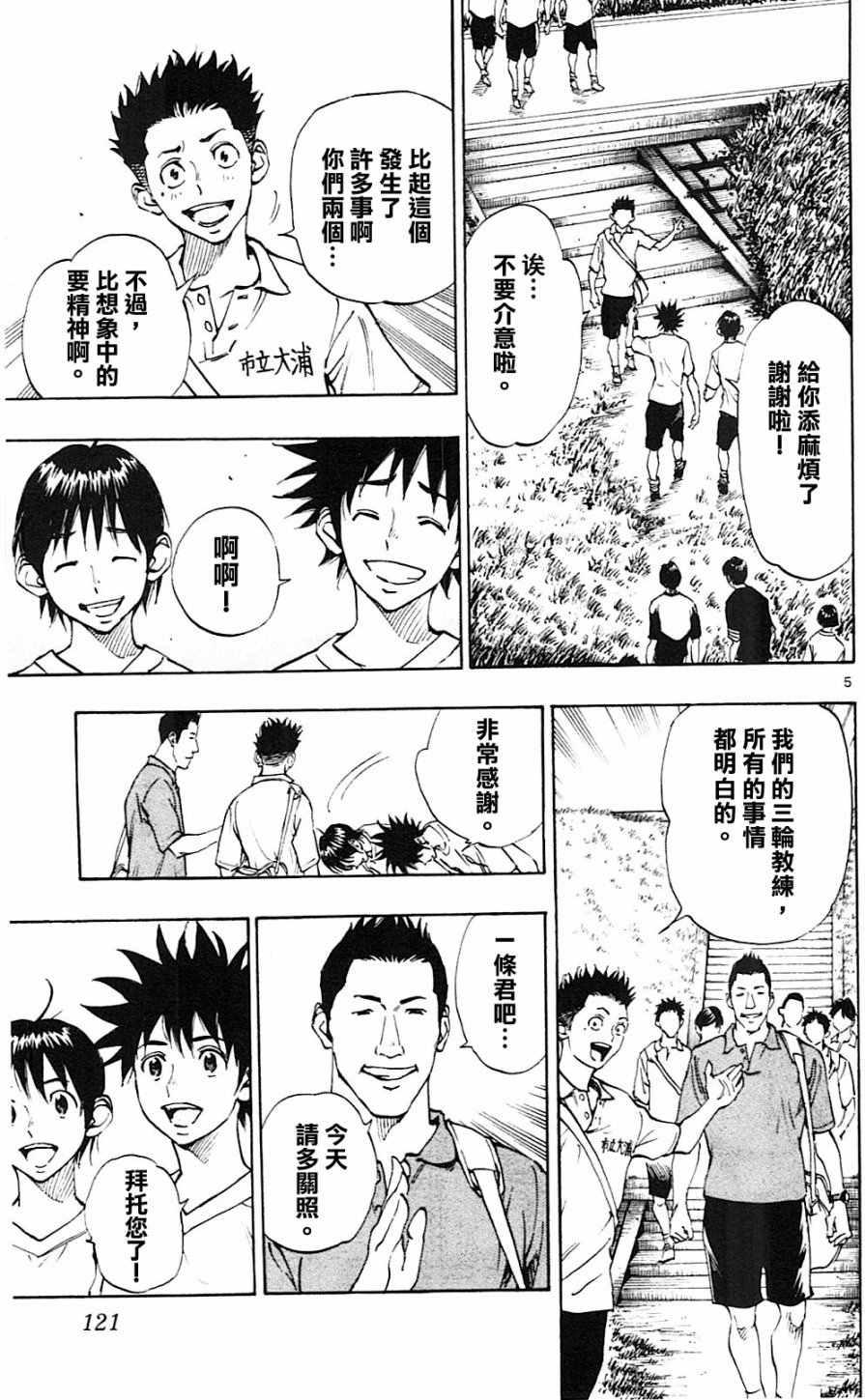 🍵BE BLUES!~化身为青 第114话 第5页