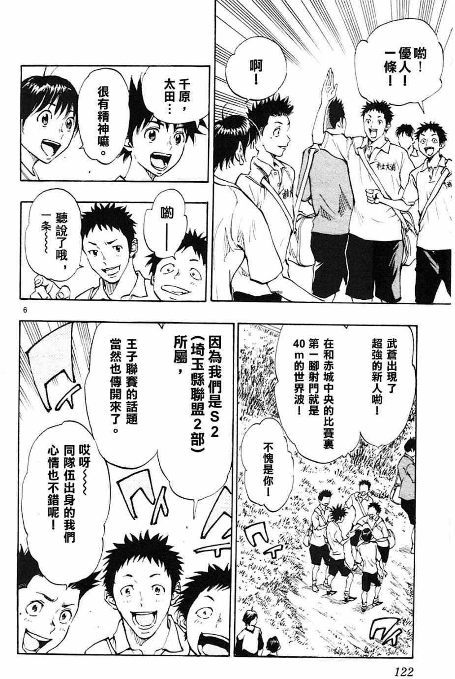 🍵BE BLUES!~化身为青 第114话 第6页
